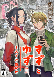 すずとゆず 2人でお出かけ(7)