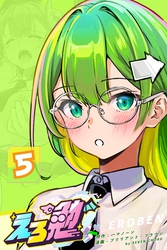 えろ勉 5話 【ゴシップ週刊誌は必要？不要？】