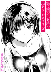 街で困っている所を助けていただきまして