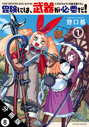 冒険には、武器が必要だ！～こだわりルディの鍛冶屋ぐらし～ 分冊版 8