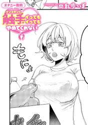 オナニー専用インスタント触手はイってもイってもやめてくれない【TL版】