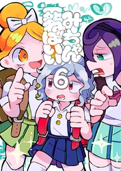 みーちゃん死ねばいい 第六話 死ぬな！