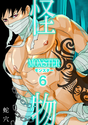 モンスター（フルカラー）（6）