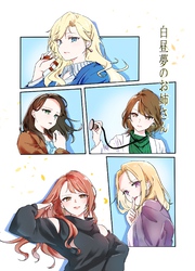 白昼夢のお姉さん