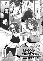 バウンド→REバウンド