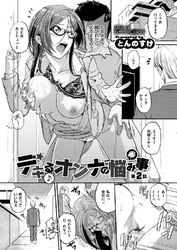 デキるオンナの悩み事 （2）