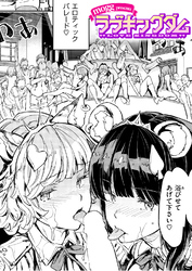 ラブキングダム