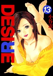 DESIRE 第13巻