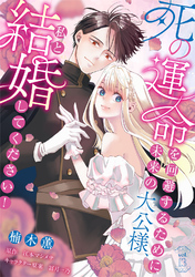 死の運命を回避するために、未来の大公様、私と結婚してください！　第13話