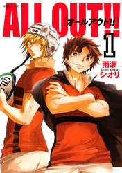 【期間限定 無料お試し版】ALL OUT!!