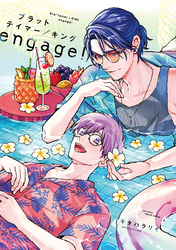 【単話版】ブラットテイマー/キング engage！　rule.2