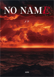 NO NAME
