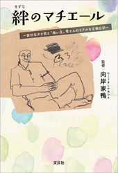 絆のマチエール ～素朴なタオ君と“救い主”零さんのリアルな交換日記～