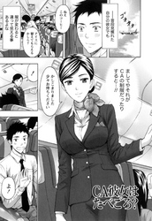 ぬくもり嬢の敏感レッスン 【分冊版 6/8】CA彼女はたべごろ？／秋肌は祭りの後で…