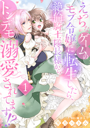 えっちなゲームのモブ令嬢に転生したら、絶倫騎士隊長様からトンデモ溺愛されてます！？