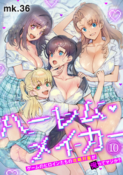 ハーレム・メイカー～ゲームのヒロインたちの攻略対象が俺ってマジか？～【フルカラー】(10)
