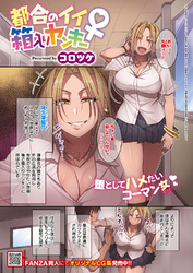 都合のイイ箱入りヤンキー♀