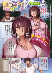 都合のイイお局体育教師♀