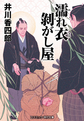 濡れ衣剥がし屋