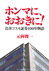 ホンマに、おおきに！