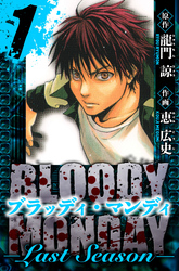 BLOODY MONDAY  Last Season　愛蔵版