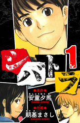 シバトラ　愛蔵版