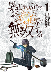 【期間限定　試し読み増量版】異世界還りのおっさんは終末世界で無双する
