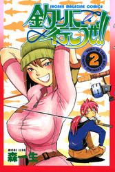 釣りに行こうぜ！！（２）