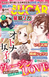 miniSUGAR Vol.52(2017年9月号)