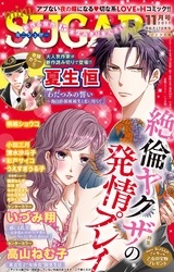 miniSUGAR Vol.53(2017年11月号)