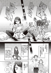 私と義兄の前途多難な日々