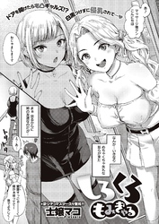 しろくろもみぎゃる