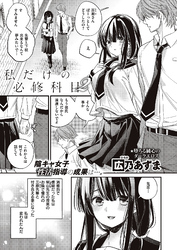 私だけの必修科目2