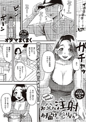 knock knock！お父さん注射お届けに参りました