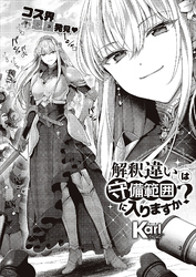 解釈違いは守備範囲に入りますか？