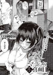 マジメと不真面目２