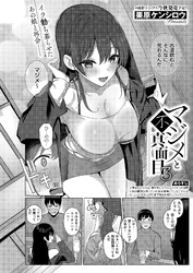 マジメと不真面目３