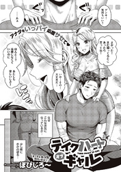 テイクハートオブギャル