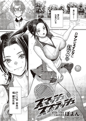 スマッシュ&スプラッシュ