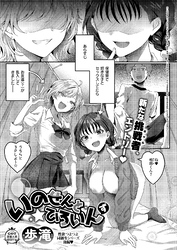 いのせんと★ひろいんず