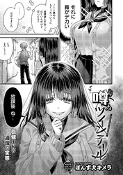 噂のツインテール