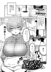 デリバリー・ホット・ラブ