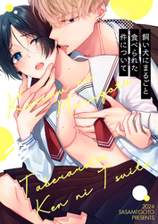 飼い犬にまるごと食べられた件について【合冊版】