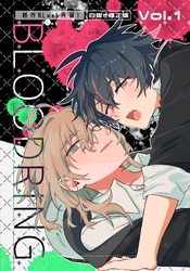 BLOODRING　創作BLweb再録1【白抜き修正版】 Vol.1