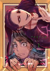 【期間限定　無料お試し版】アウトリーチ 第一話 画家の世界