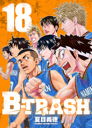 【期間限定　試し読み増量版】B-TRASH 18
