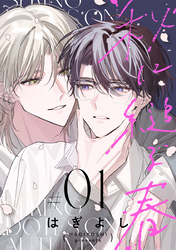 秋に縋る春［ばら売り］