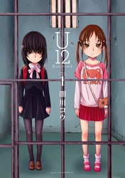 【期間限定　無料お試し版】Ｕ１２（１）