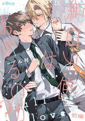 純白天使はおちるのか？