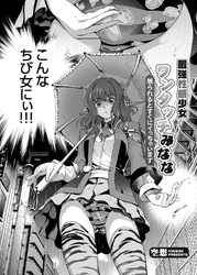 最強性感少女ワンタッチみなな ～触られるとすぐにイっちゃいます～